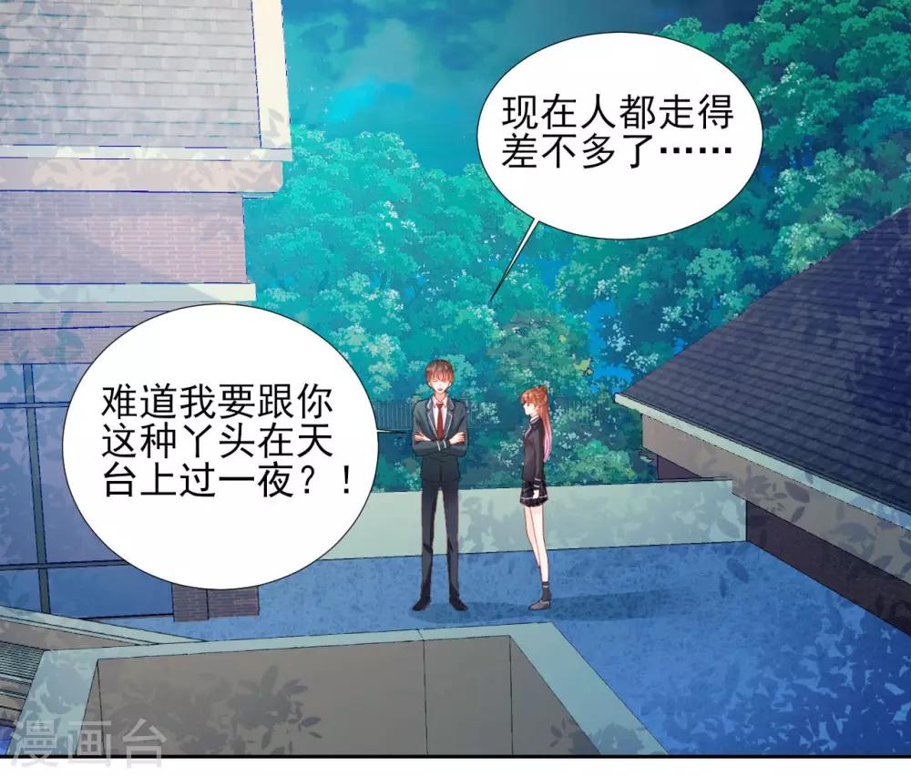 《修罗少爷太嚣张》第91话 第16页