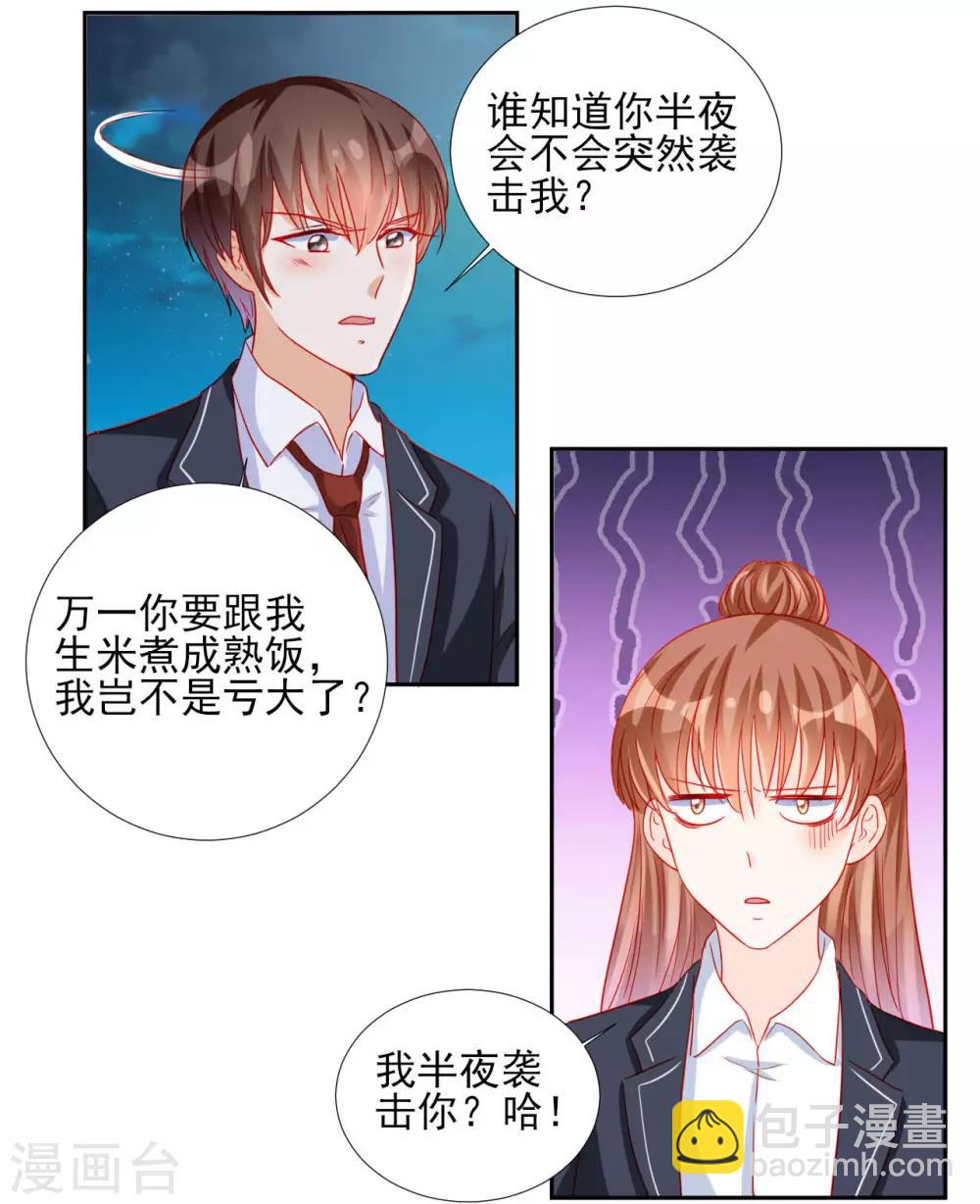《修罗少爷太嚣张》第91话 第17页