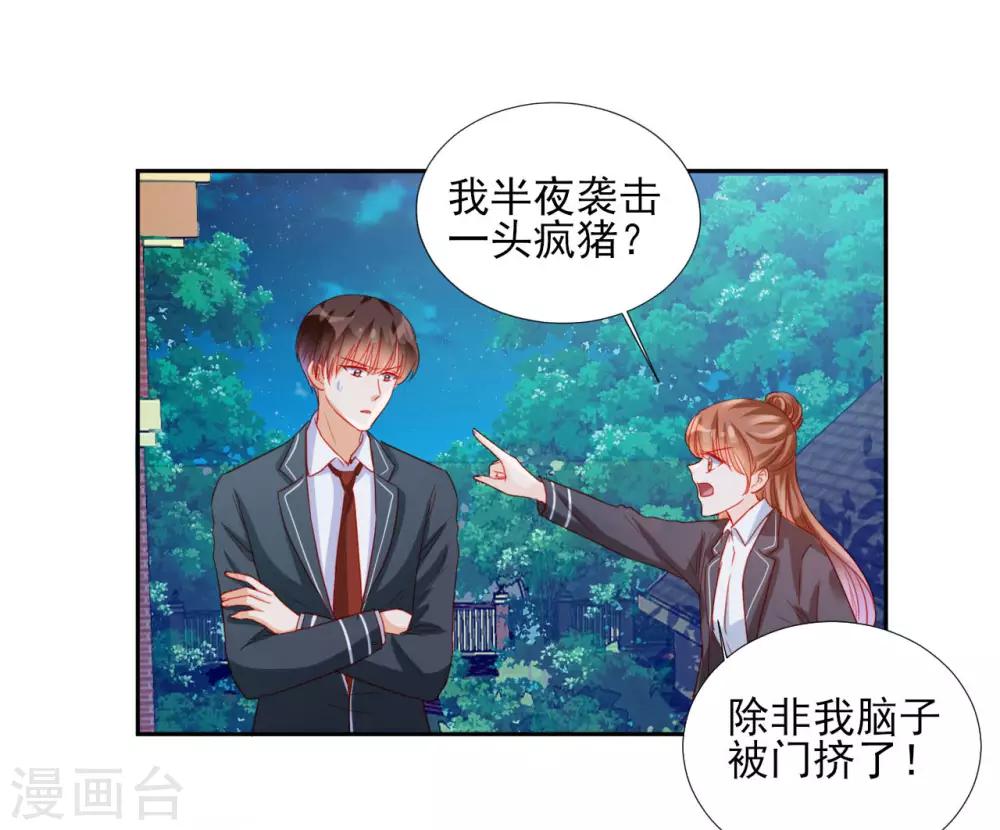 《修罗少爷太嚣张》第91话 第18页