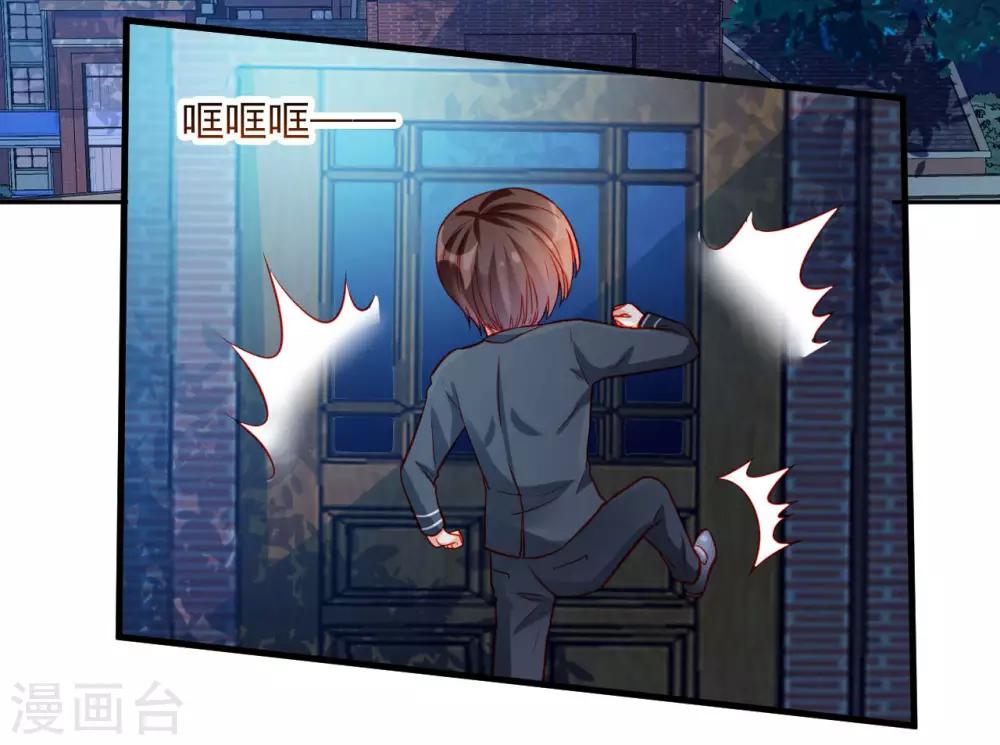 《修罗少爷太嚣张》第91话 第3页