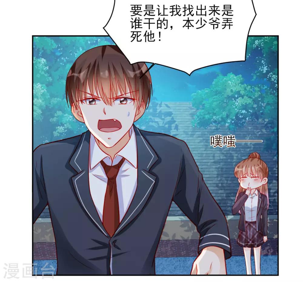 《修罗少爷太嚣张》第91话 第5页