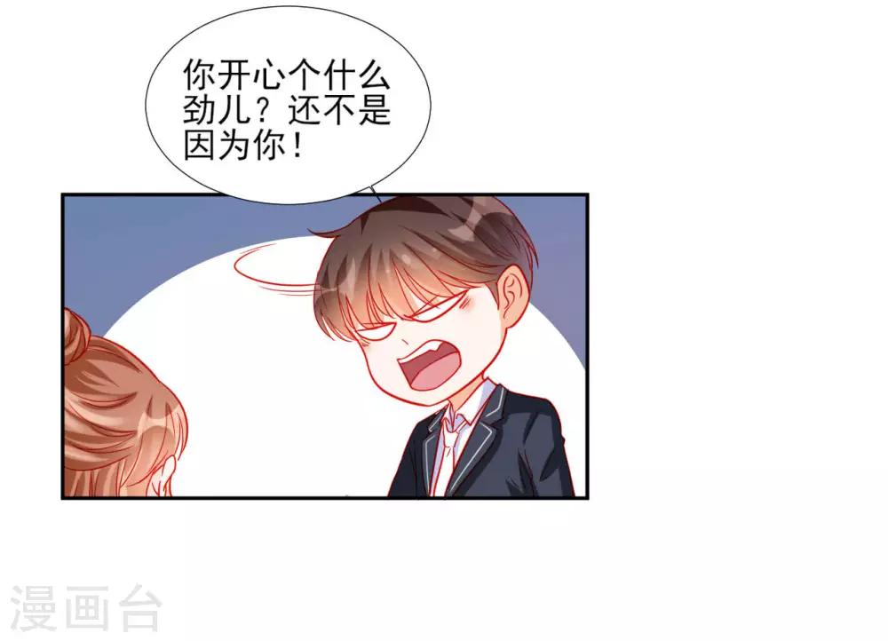 《修罗少爷太嚣张》第91话 第6页