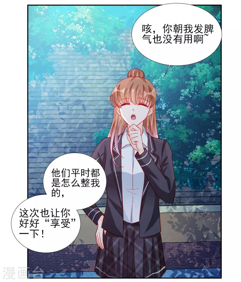 《修罗少爷太嚣张》第91话 第7页