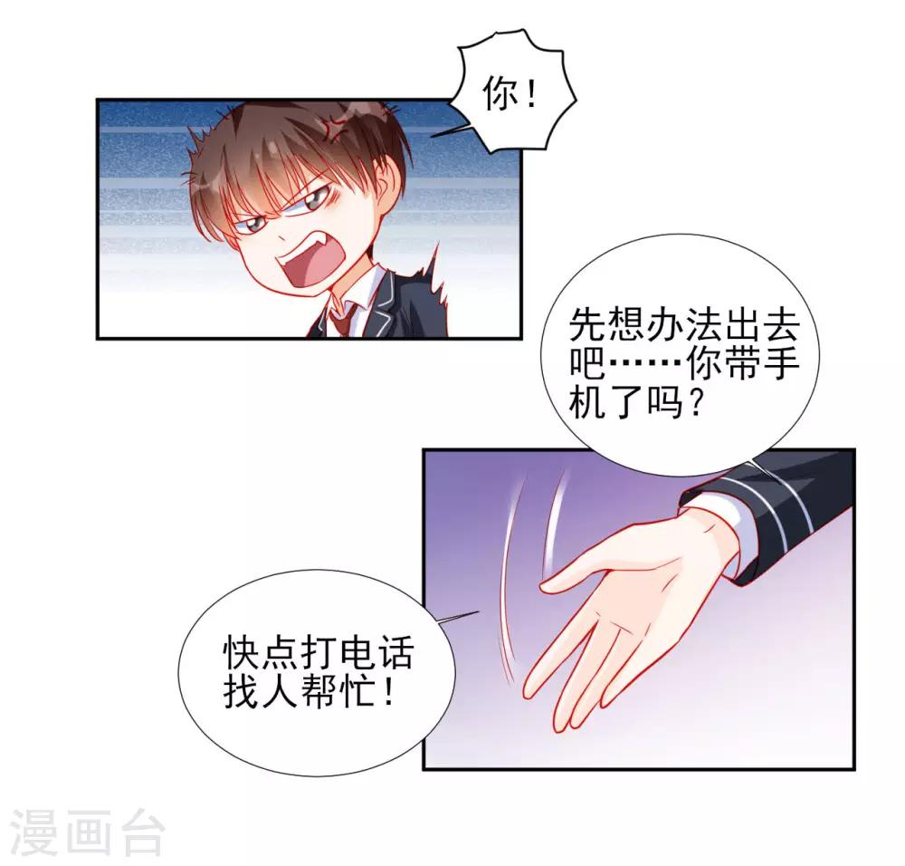 《修罗少爷太嚣张》第91话 第8页