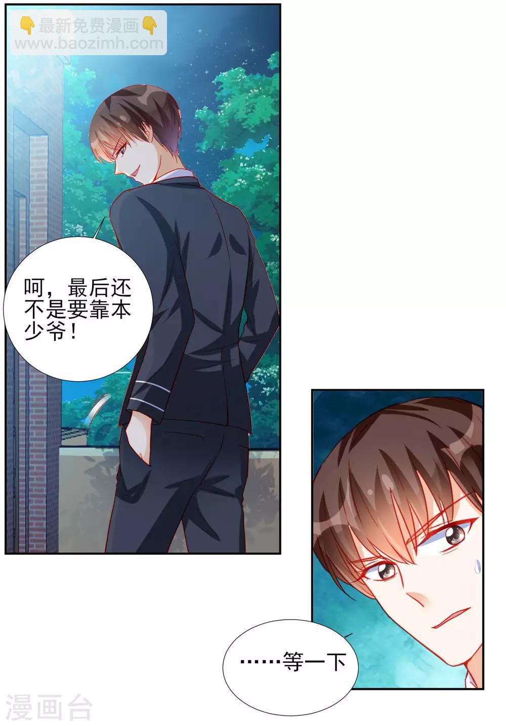 《修罗少爷太嚣张》第91话 第9页