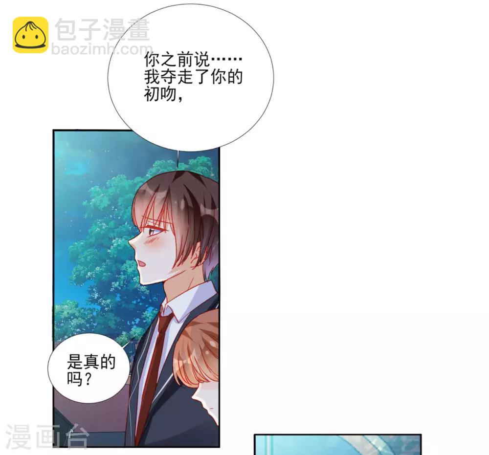 《修罗少爷太嚣张》第93话 第14页