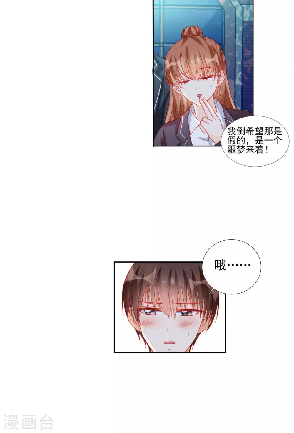 《修罗少爷太嚣张》第93话 第15页