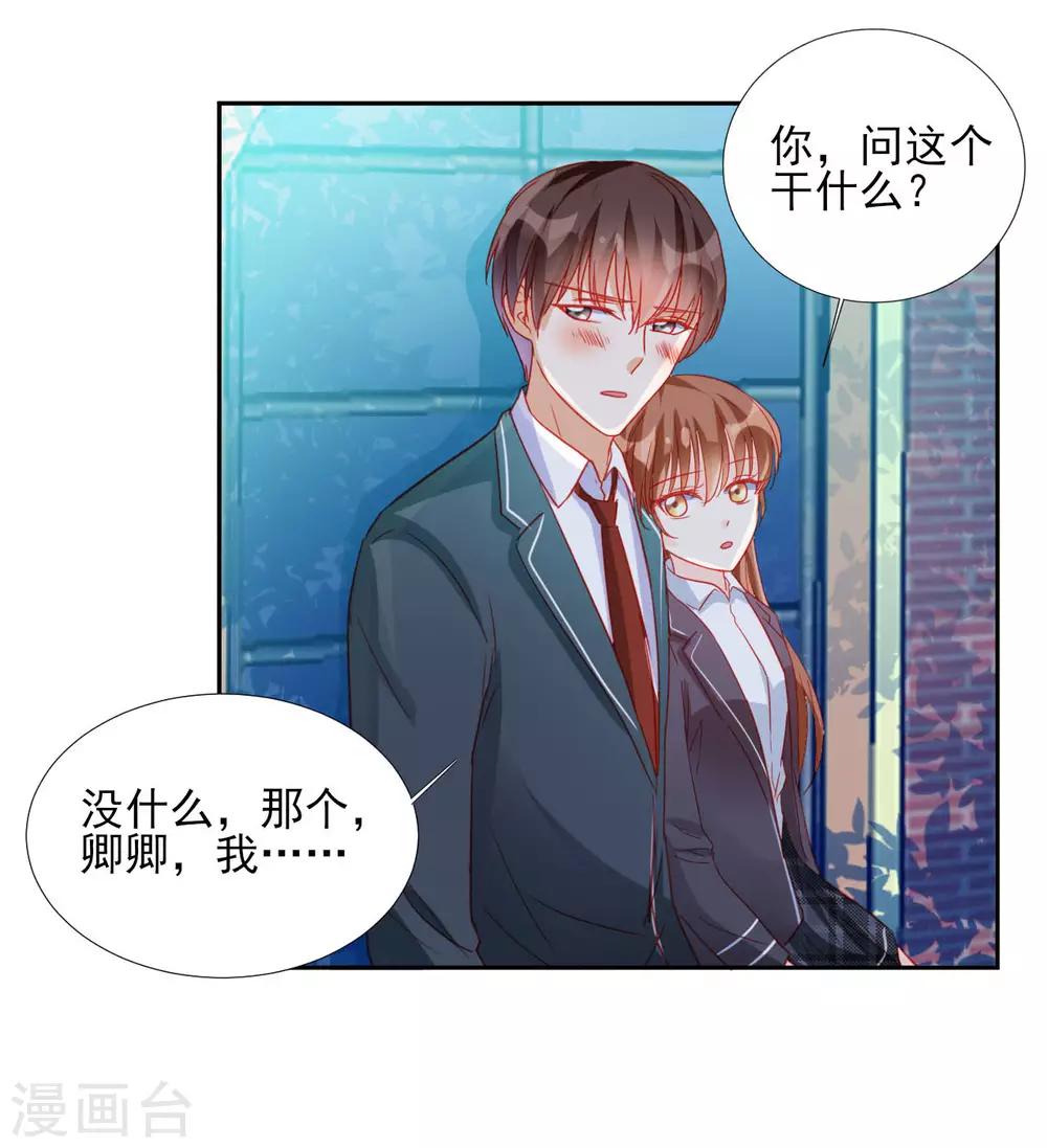 《修罗少爷太嚣张》第93话 第16页