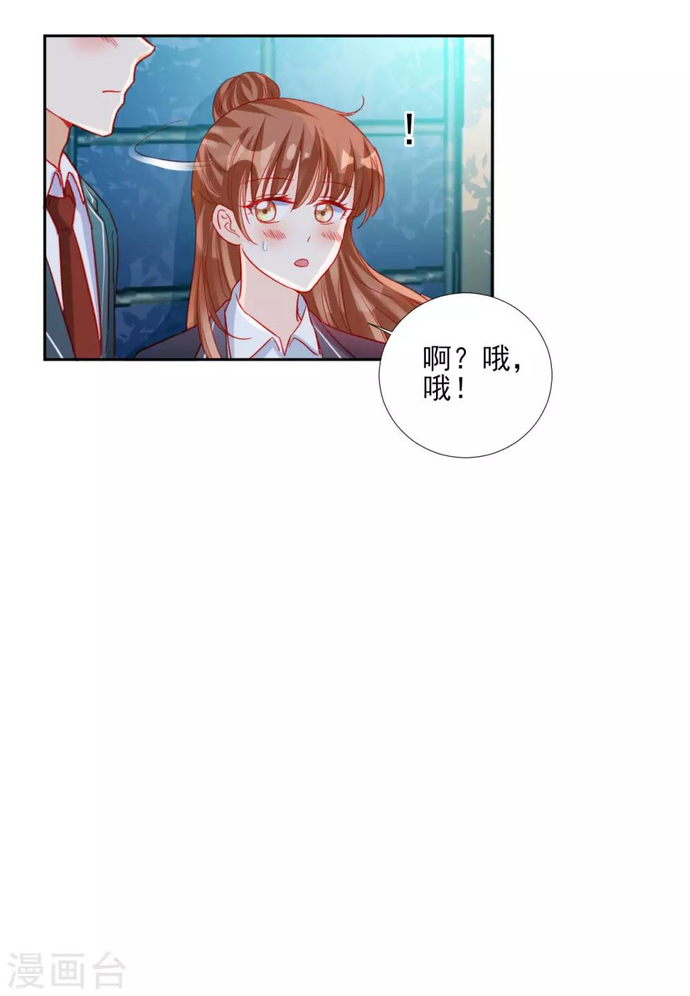 《修罗少爷太嚣张》第93话 第17页