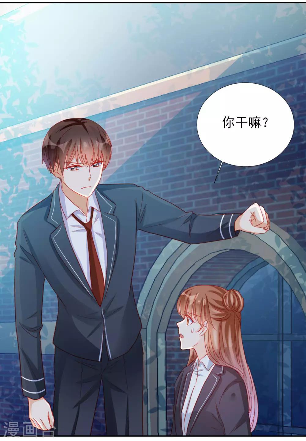 《修罗少爷太嚣张》第93话 第4页