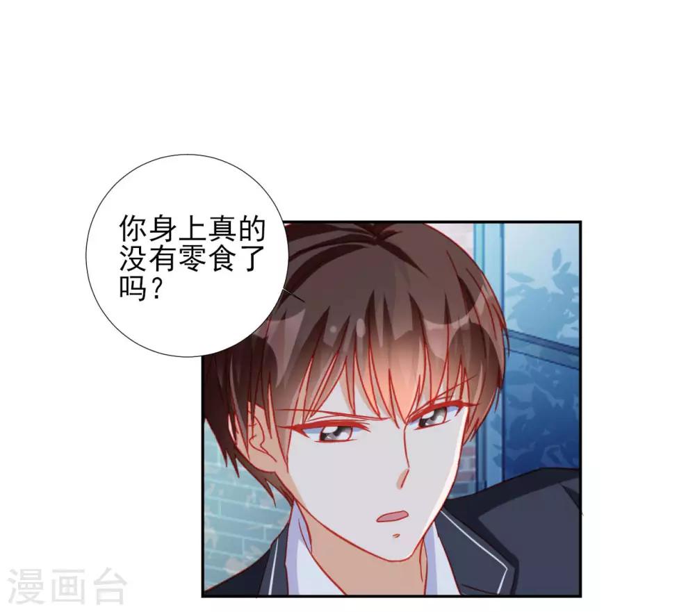 《修罗少爷太嚣张》第93话 第5页