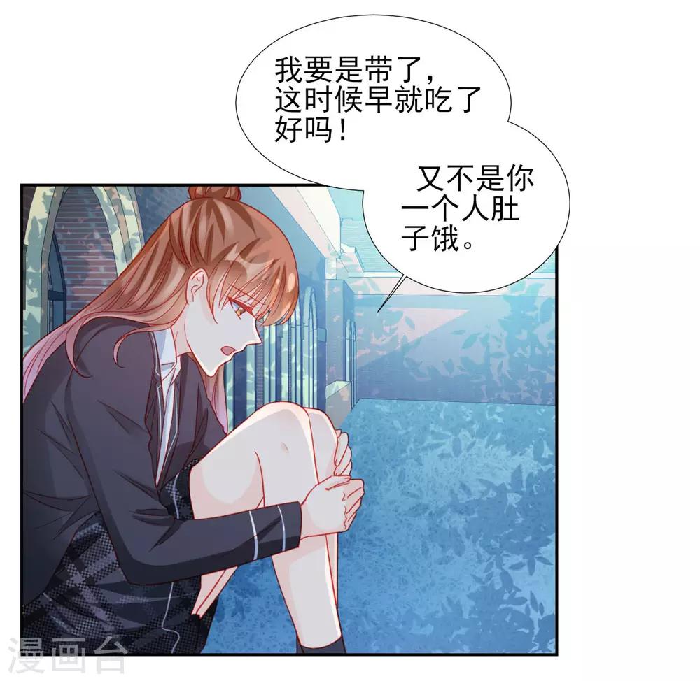 《修罗少爷太嚣张》第93话 第6页