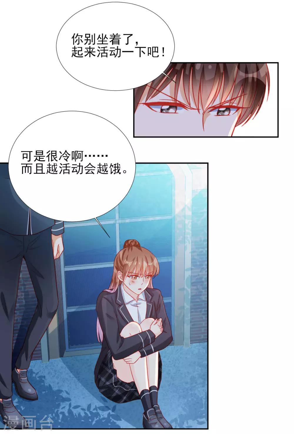 《修罗少爷太嚣张》第93话 第8页