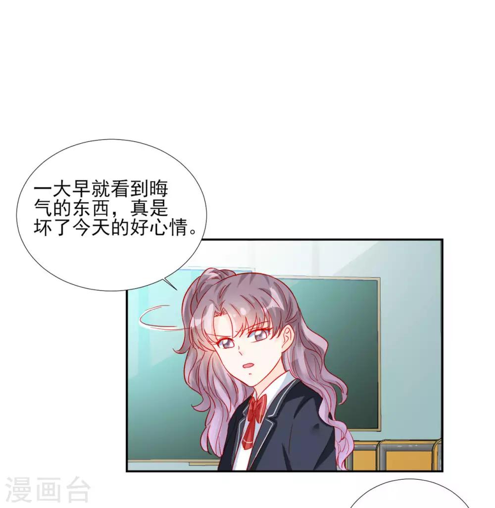 《修罗少爷太嚣张》第95话 第12页