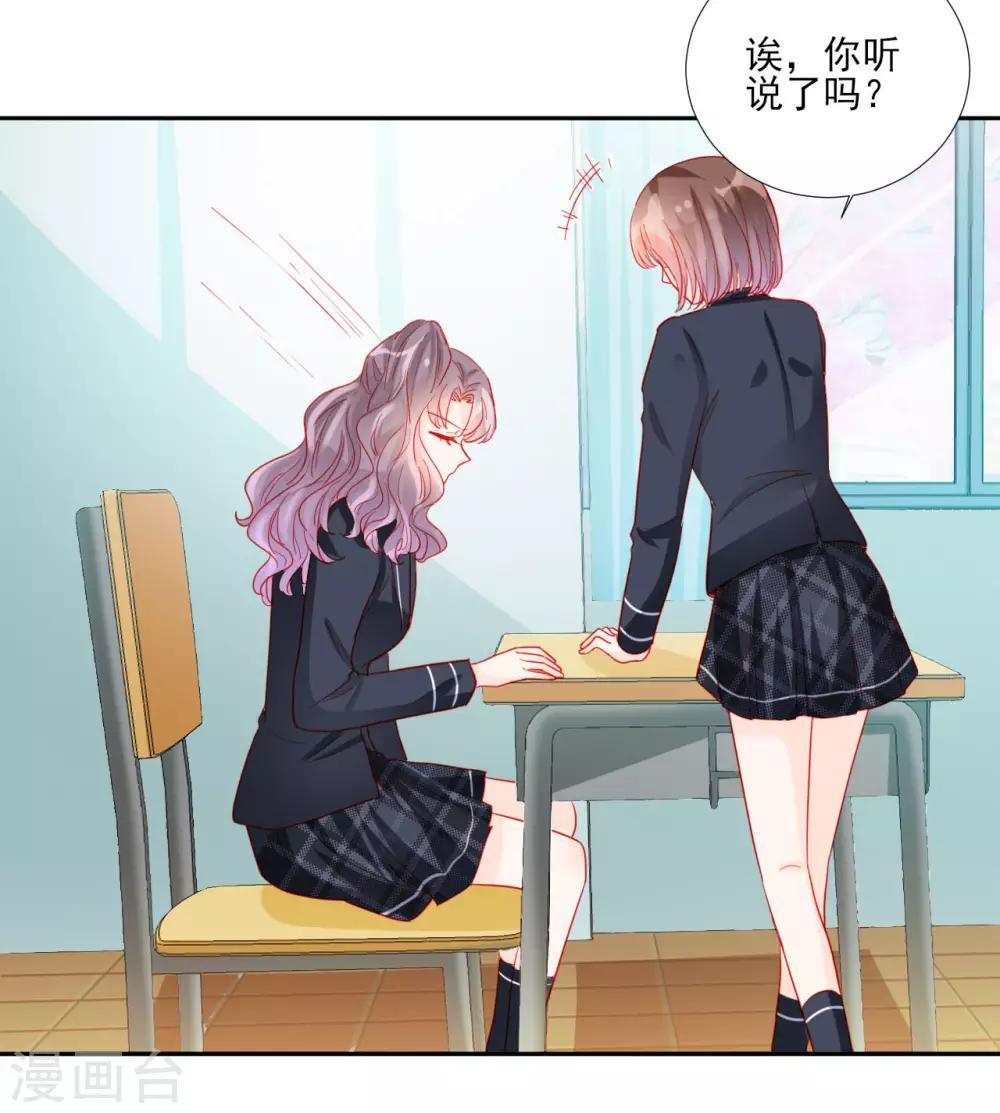 《修罗少爷太嚣张》第95话 第13页
