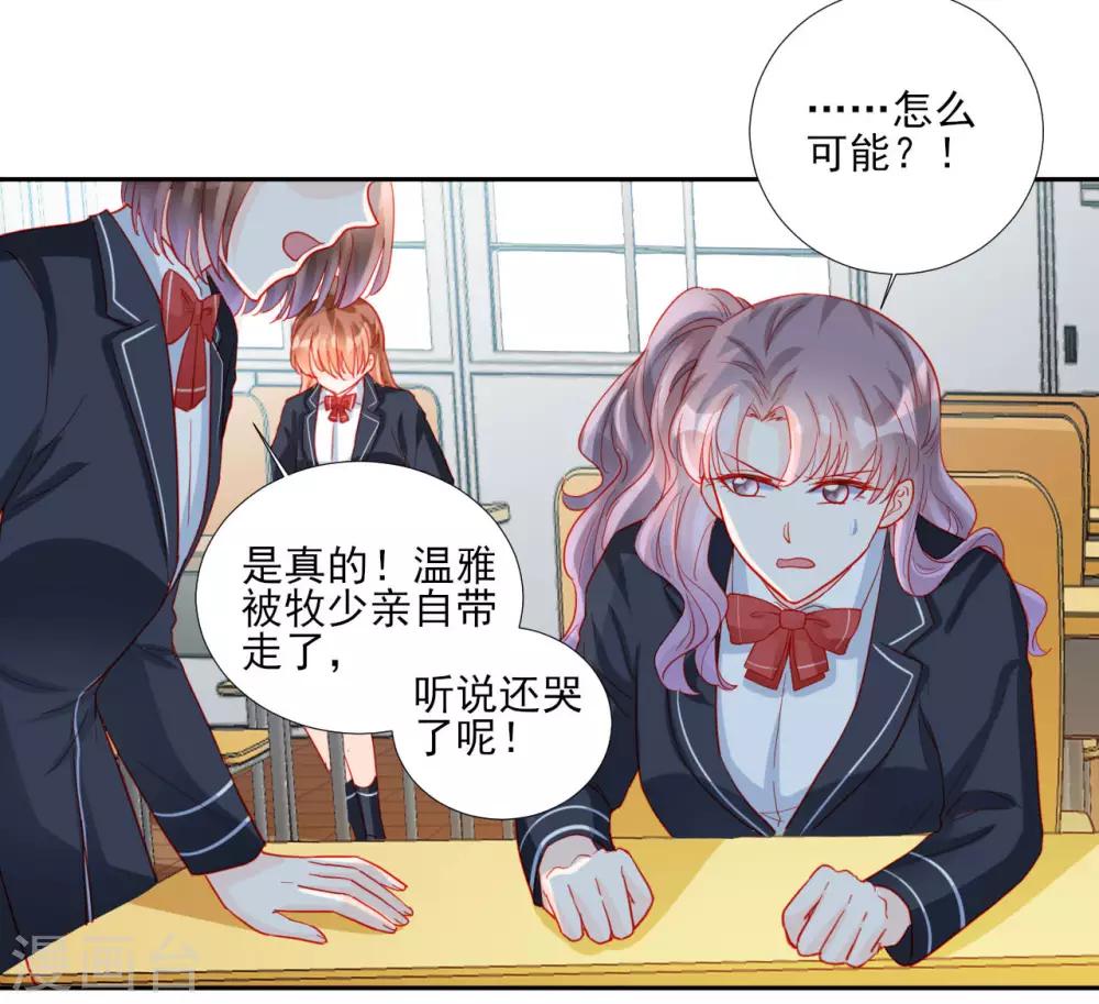 《修罗少爷太嚣张》第95话 第15页