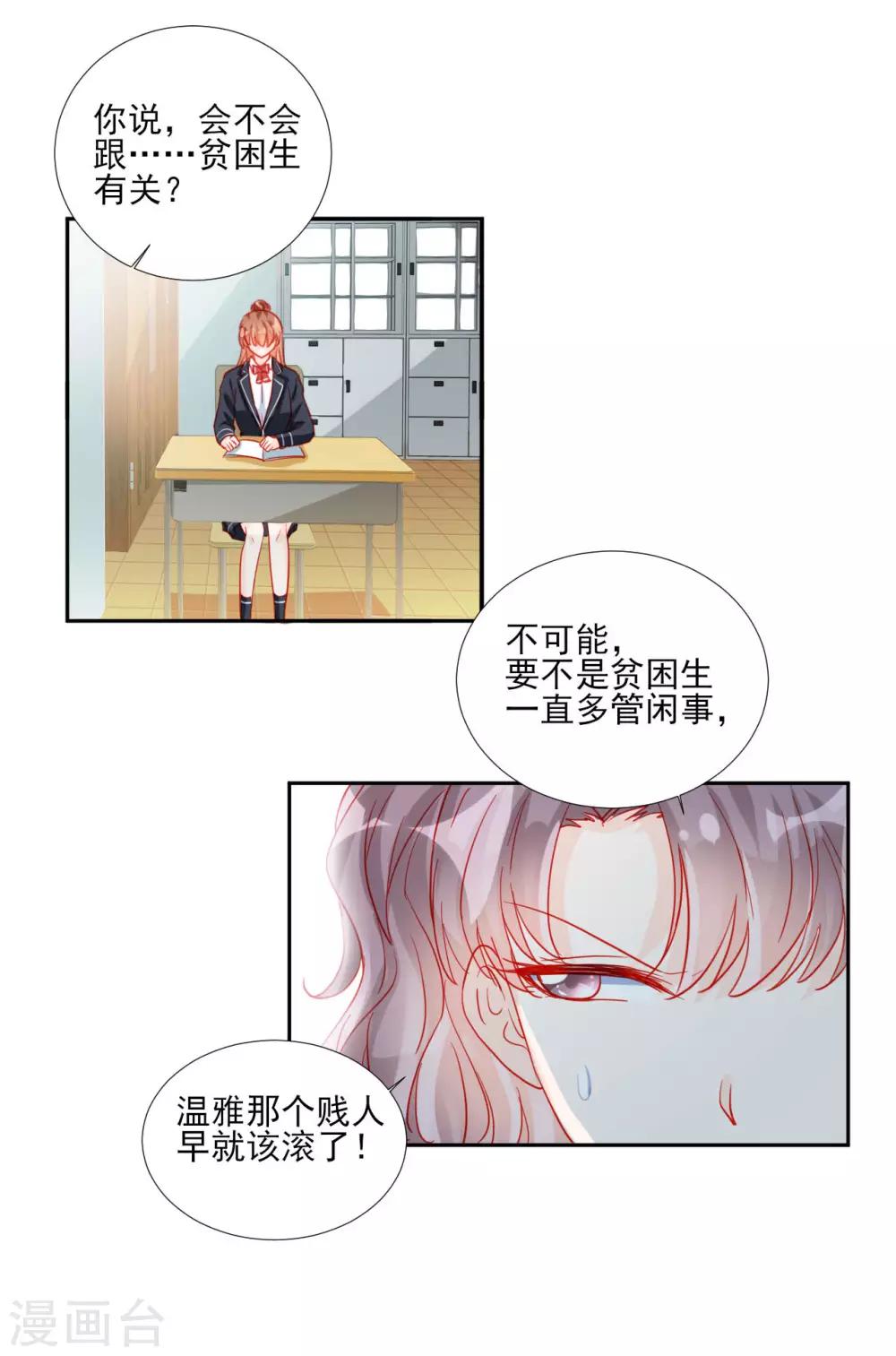 《修罗少爷太嚣张》第95话 第16页