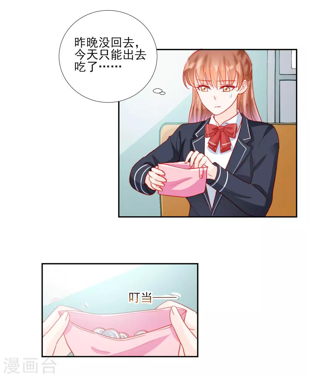 《修罗少爷太嚣张》第95话 第19页