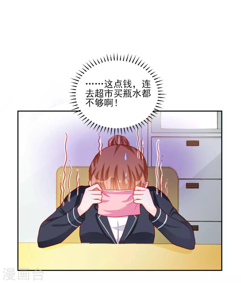 《修罗少爷太嚣张》第95话 第20页