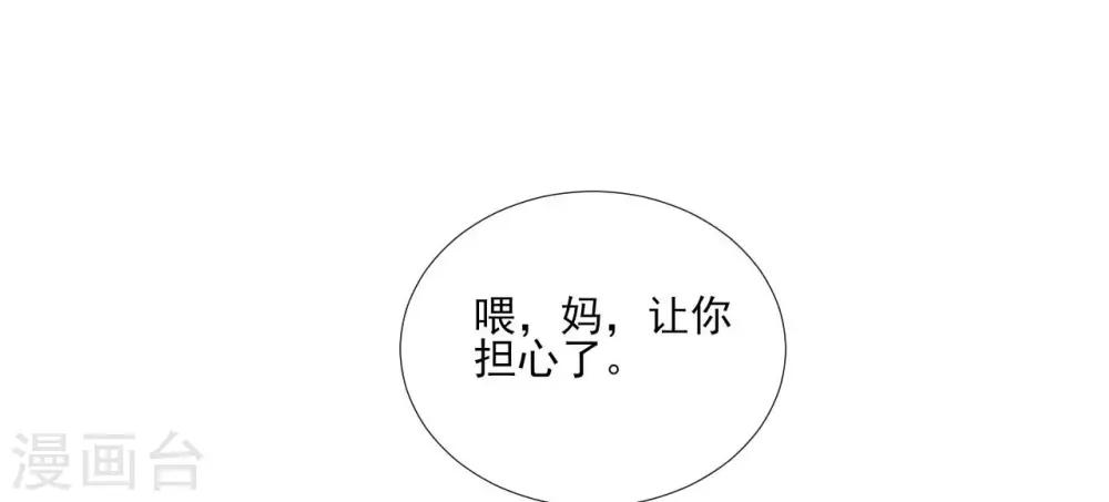 《修罗少爷太嚣张》第95话 第2页