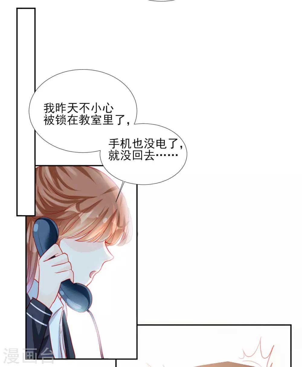 《修罗少爷太嚣张》第95话 第3页