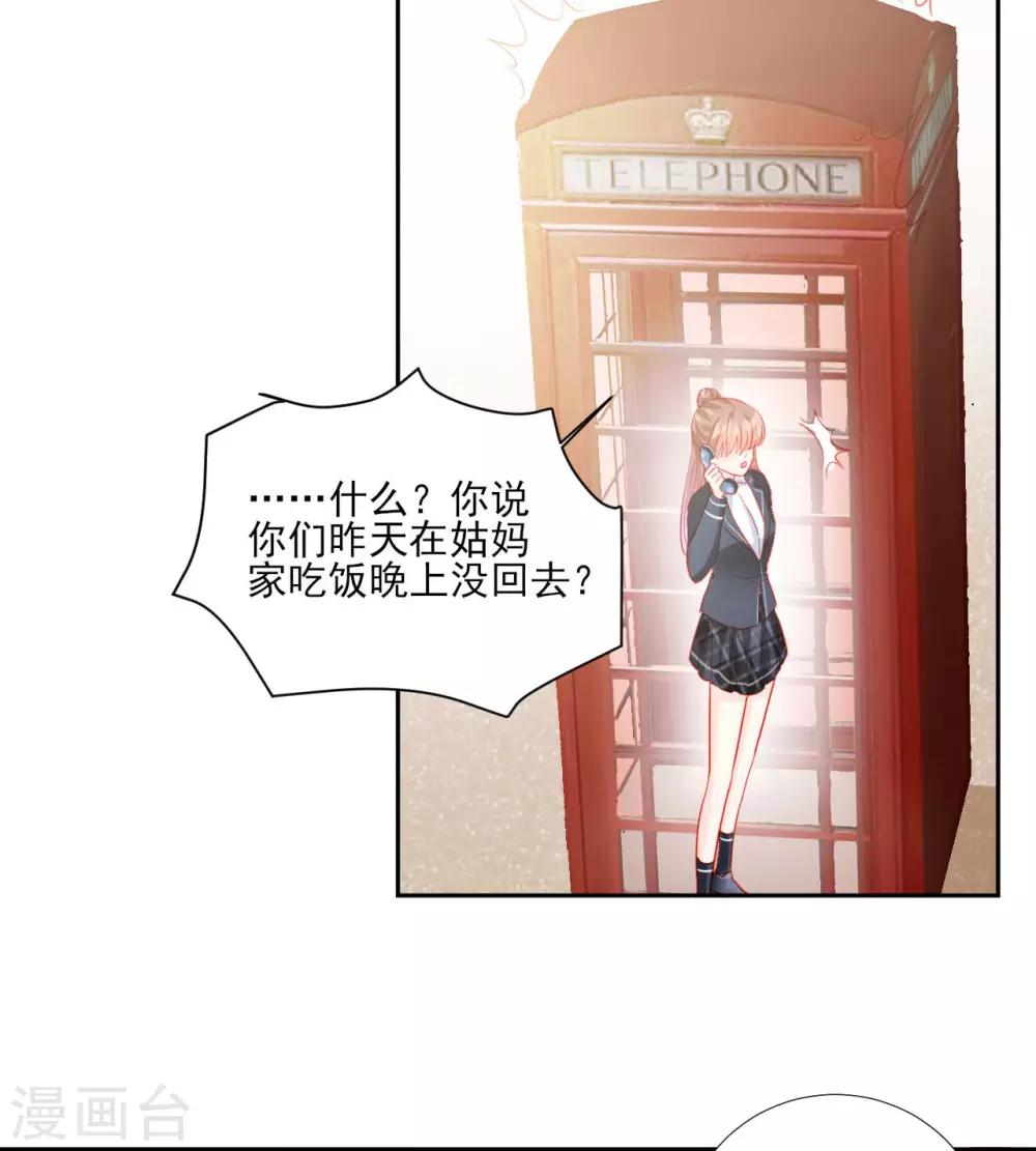 《修罗少爷太嚣张》第95话 第4页