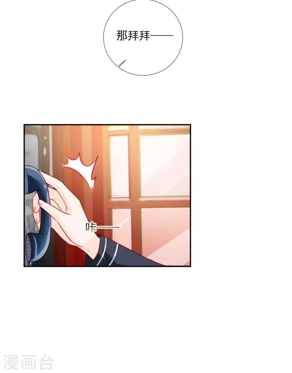 《修罗少爷太嚣张》第95话 第6页