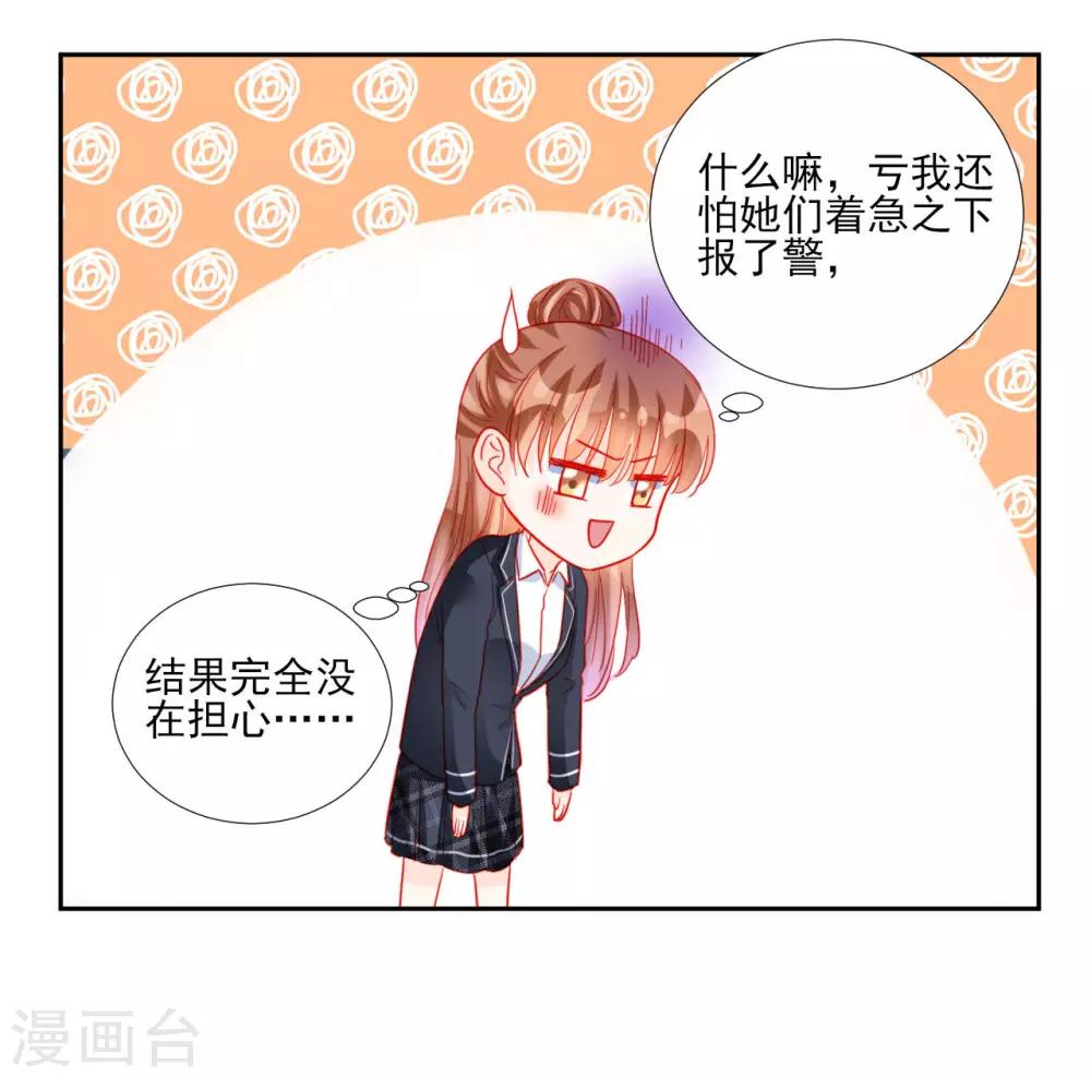 《修罗少爷太嚣张》第95话 第7页