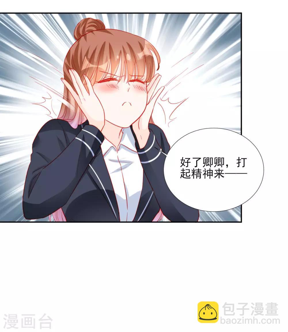 《修罗少爷太嚣张》第95话 第8页