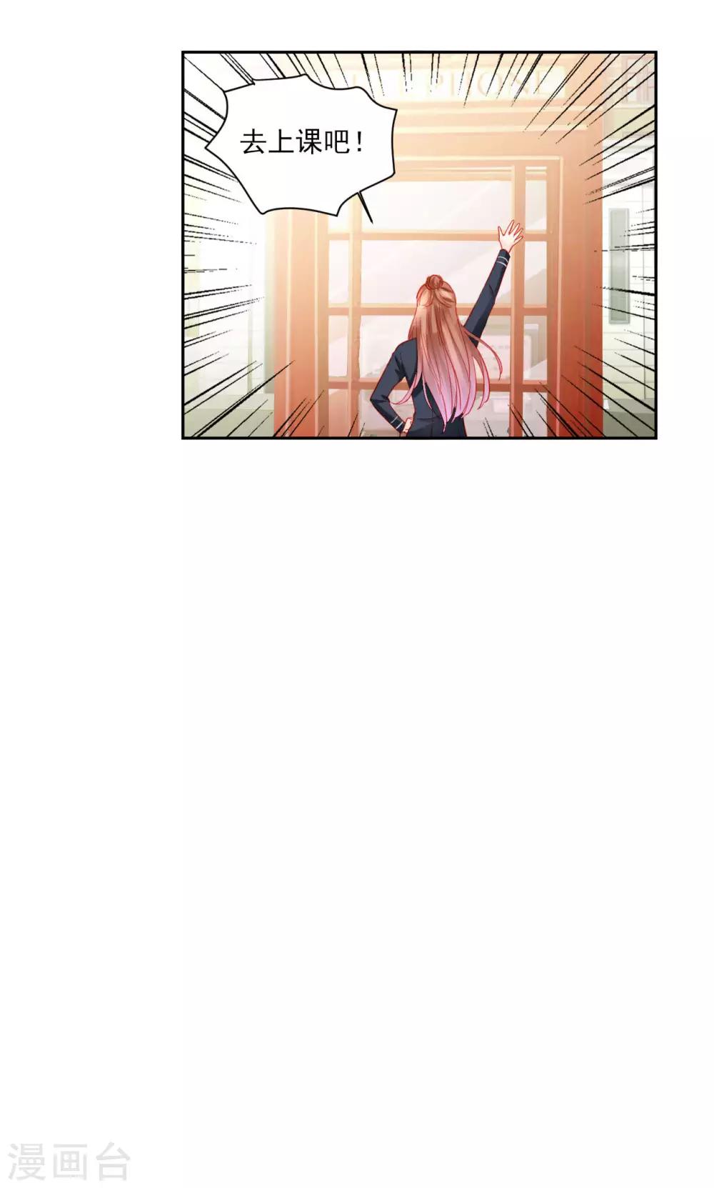 《修罗少爷太嚣张》第95话 第9页