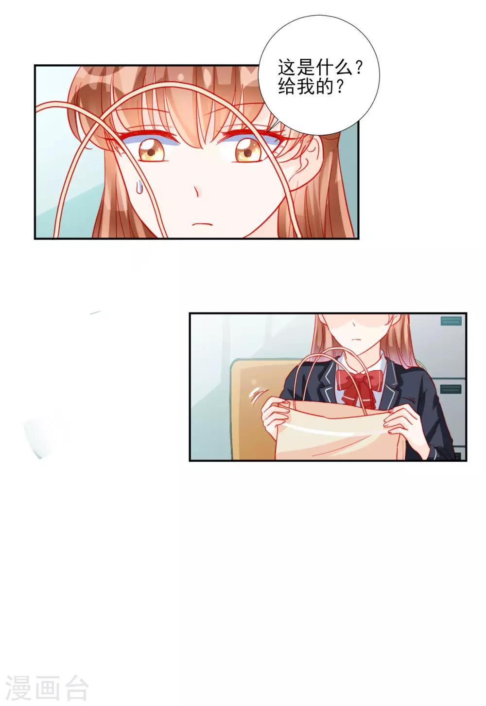《修罗少爷太嚣张》第96话 第11页