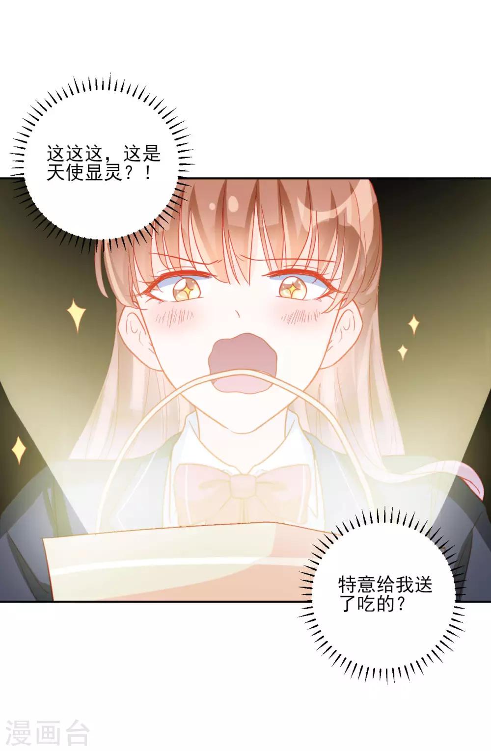 《修罗少爷太嚣张》第96话 第13页