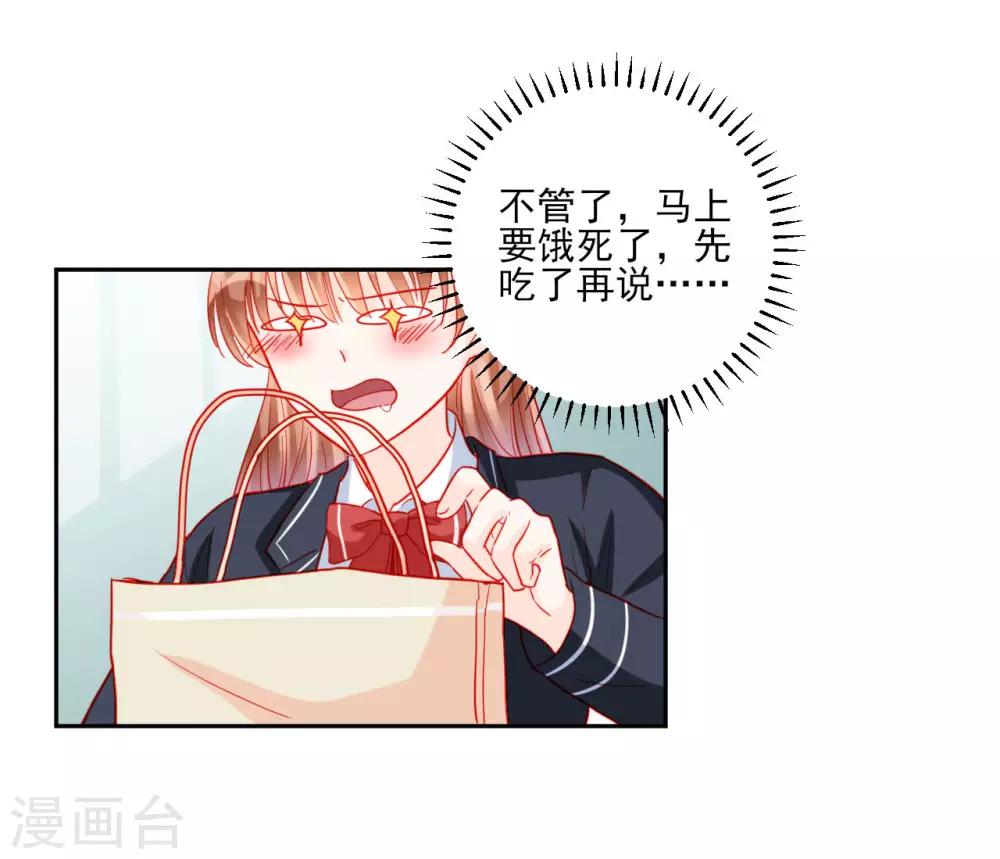 《修罗少爷太嚣张》第96话 第15页