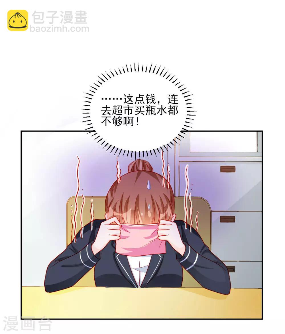 《修罗少爷太嚣张》第96话 第3页