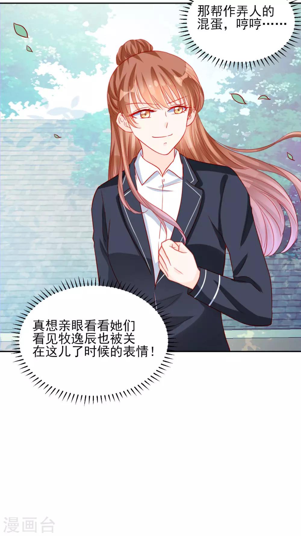 《修罗少爷太嚣张》第94话 第10页