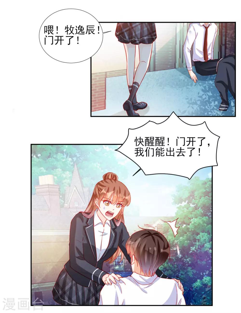 《修罗少爷太嚣张》第94话 第11页