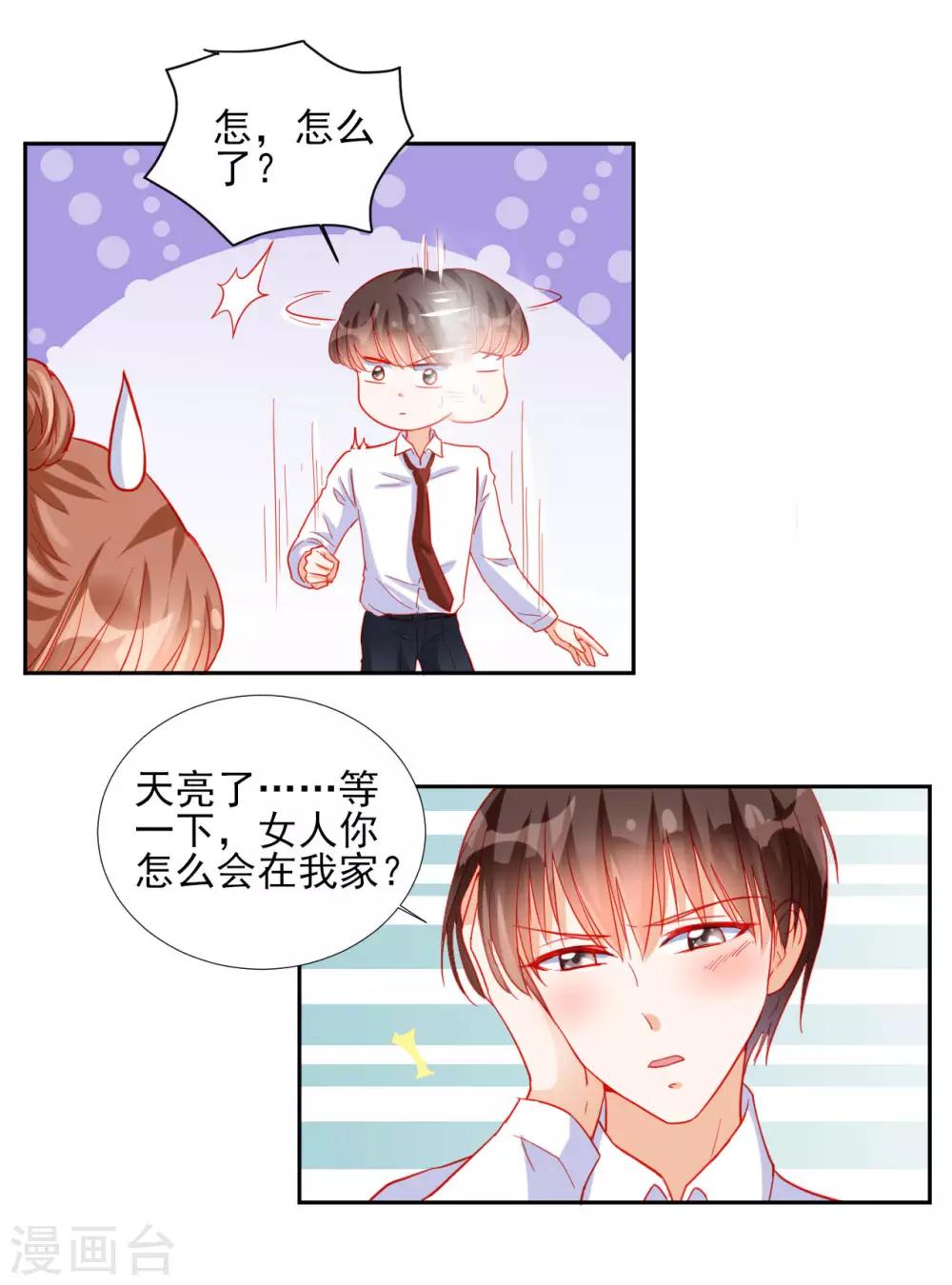 《修罗少爷太嚣张》第94话 第12页