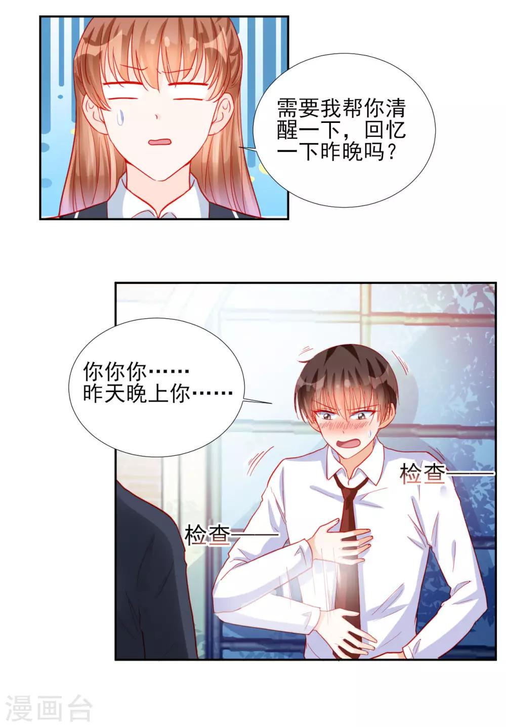 《修罗少爷太嚣张》第94话 第13页