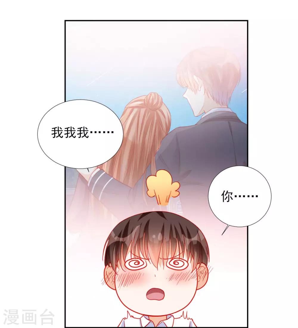 《修罗少爷太嚣张》第94话 第14页