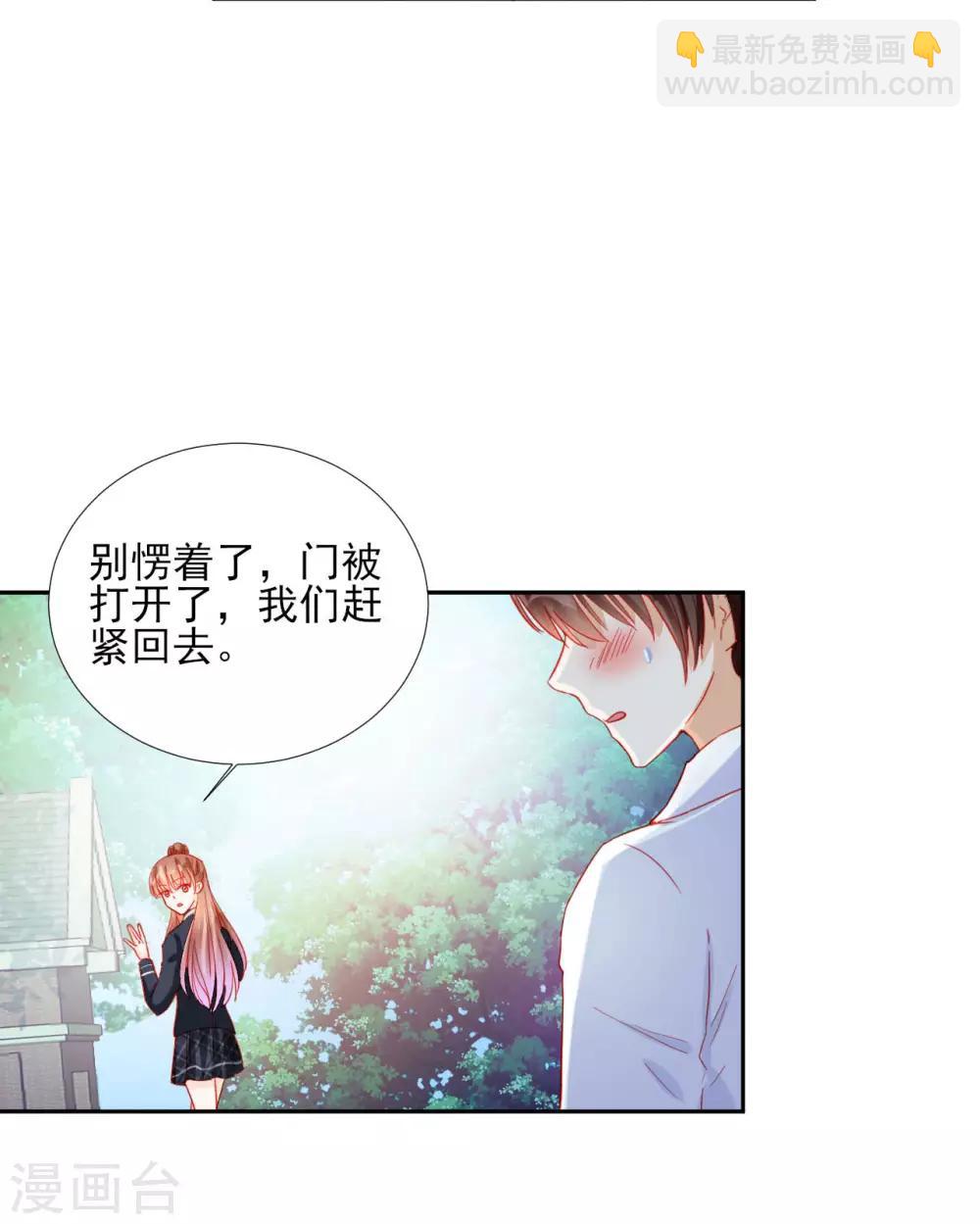 《修罗少爷太嚣张》第94话 第15页