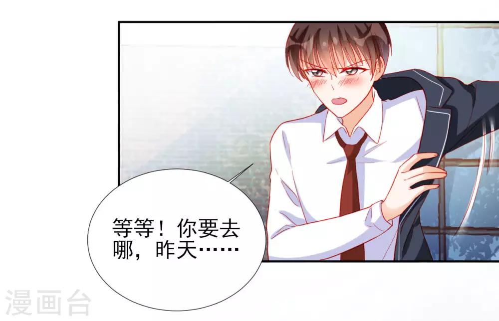 《修罗少爷太嚣张》第94话 第16页