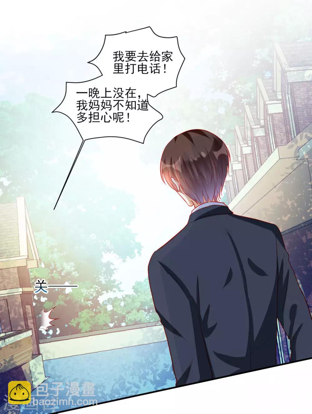 《修罗少爷太嚣张》第94话 第17页