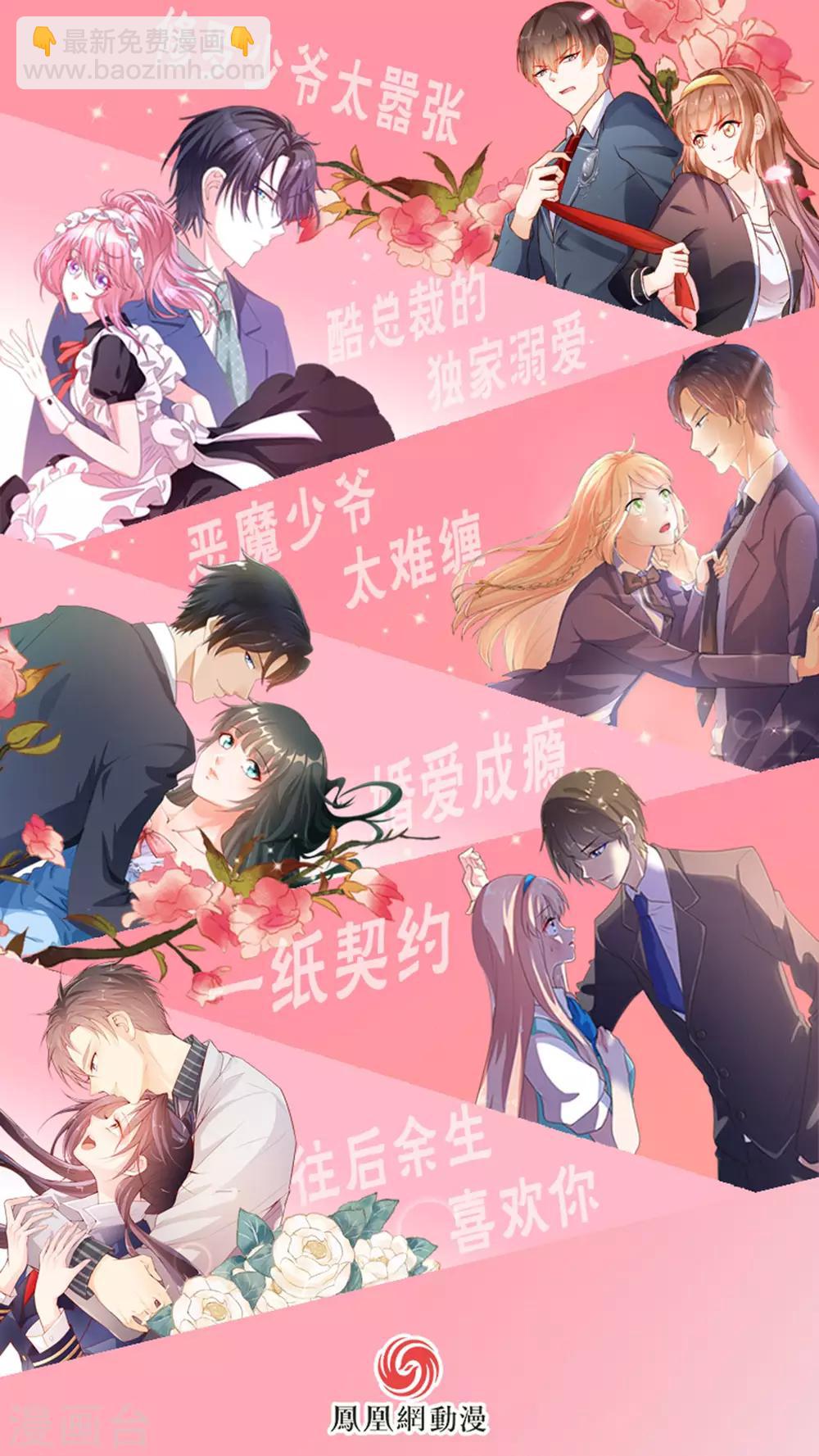 《修罗少爷太嚣张》第94话 第21页