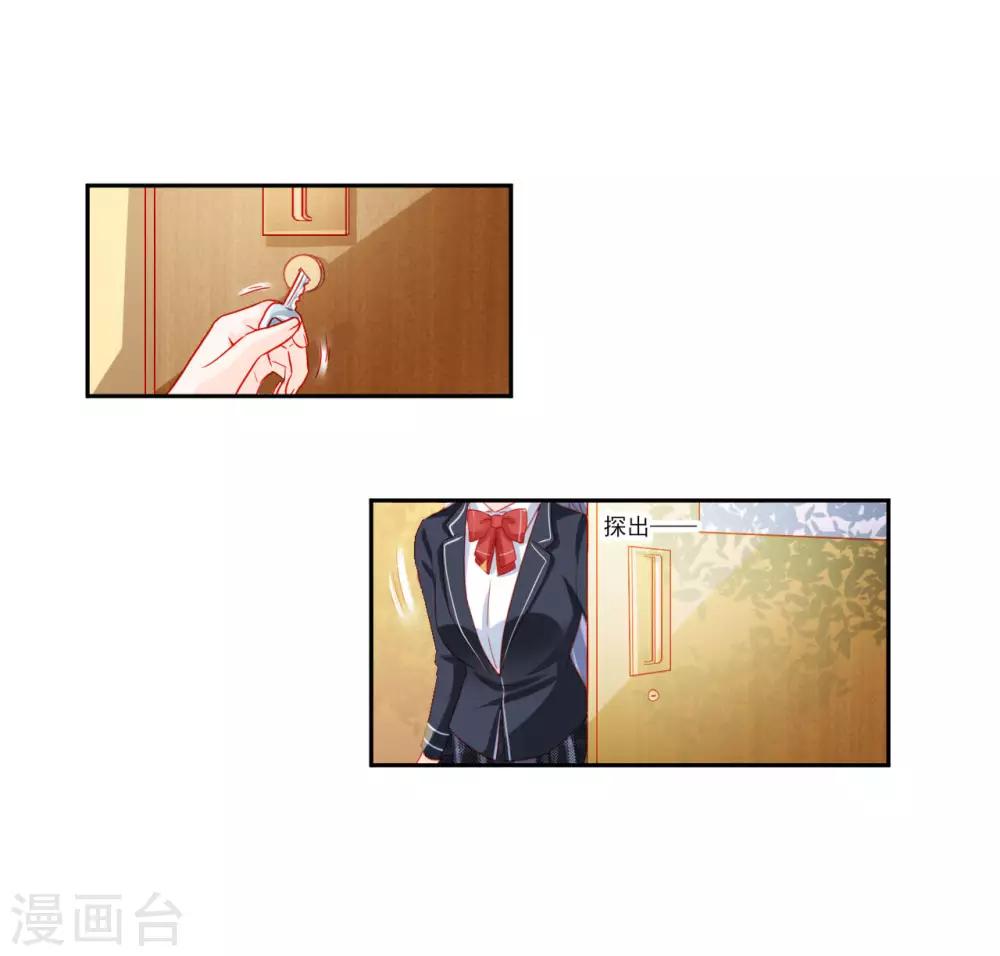 《修罗少爷太嚣张》第94话 第2页