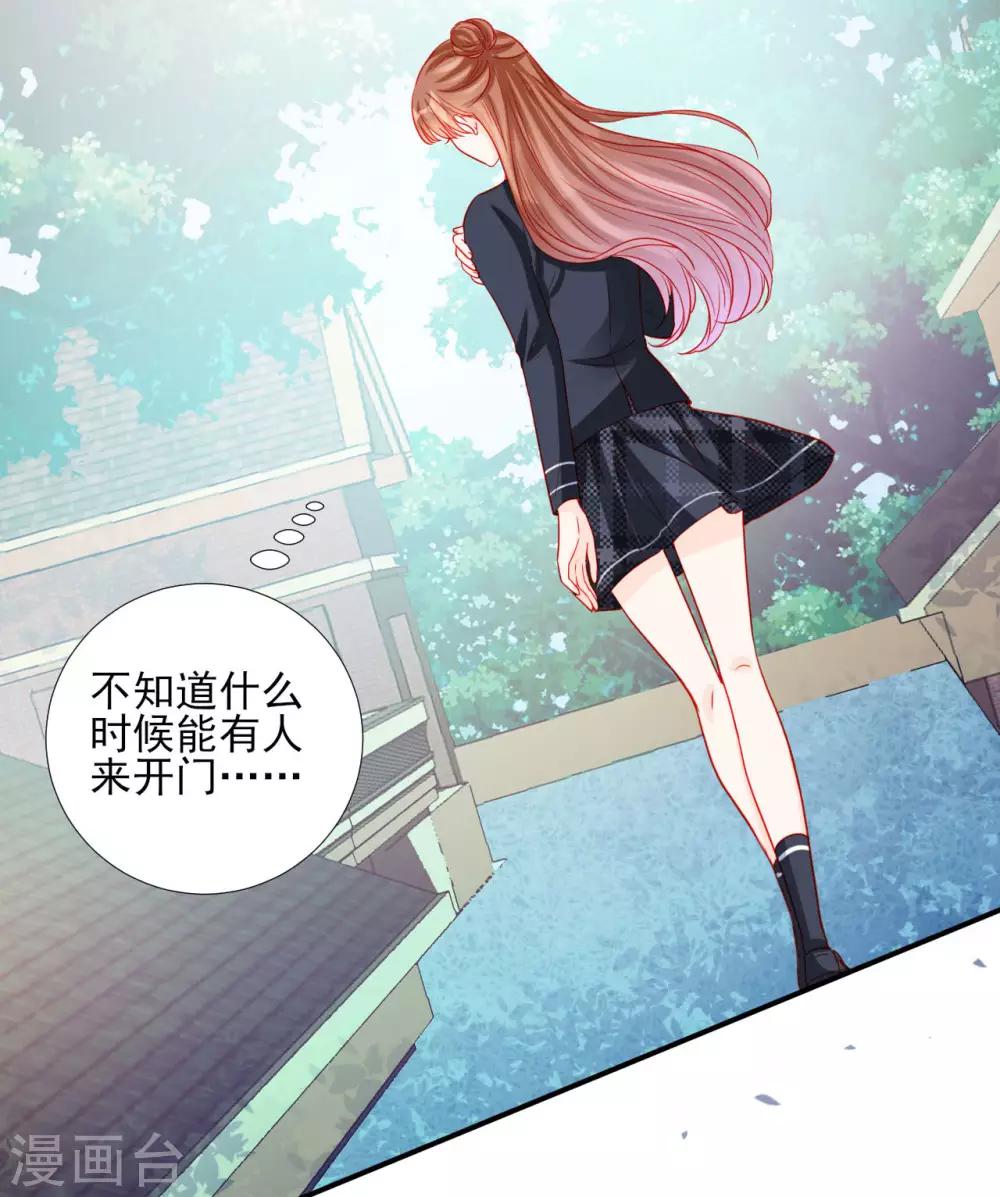 《修罗少爷太嚣张》第94话 第7页