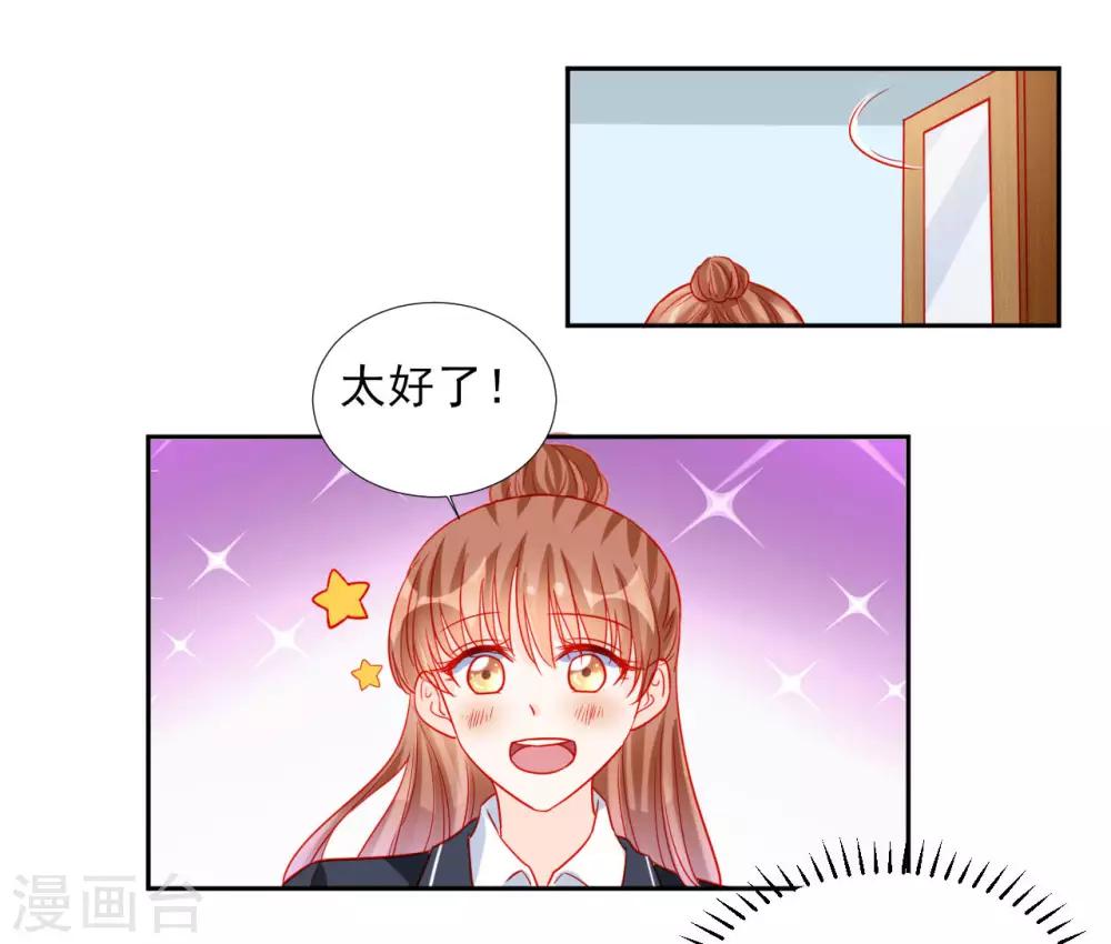 《修罗少爷太嚣张》第94话 第9页