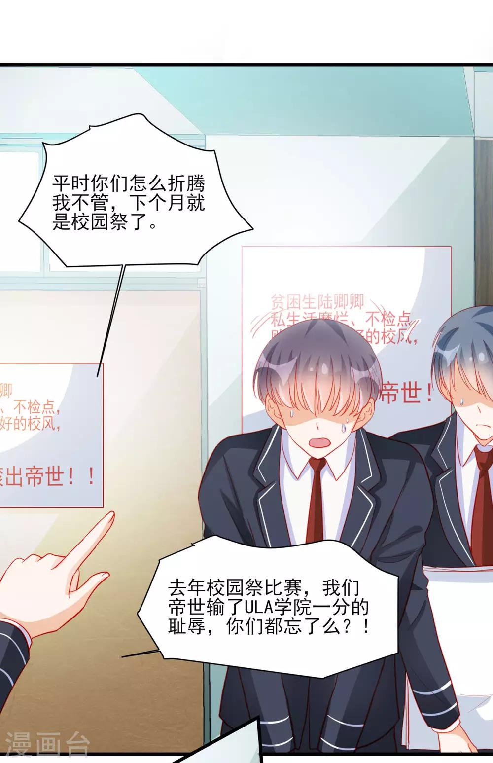 《修罗少爷太嚣张》第99话 第10页