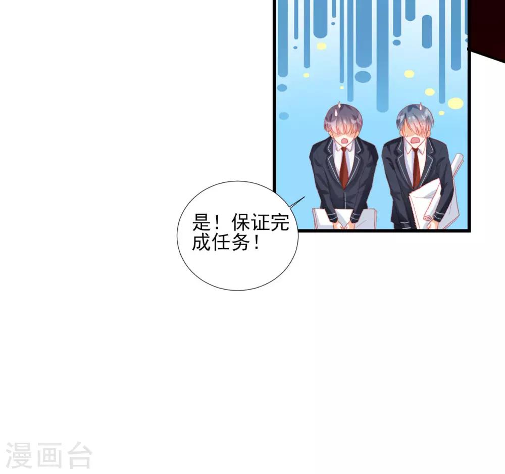 《修罗少爷太嚣张》第99话 第12页