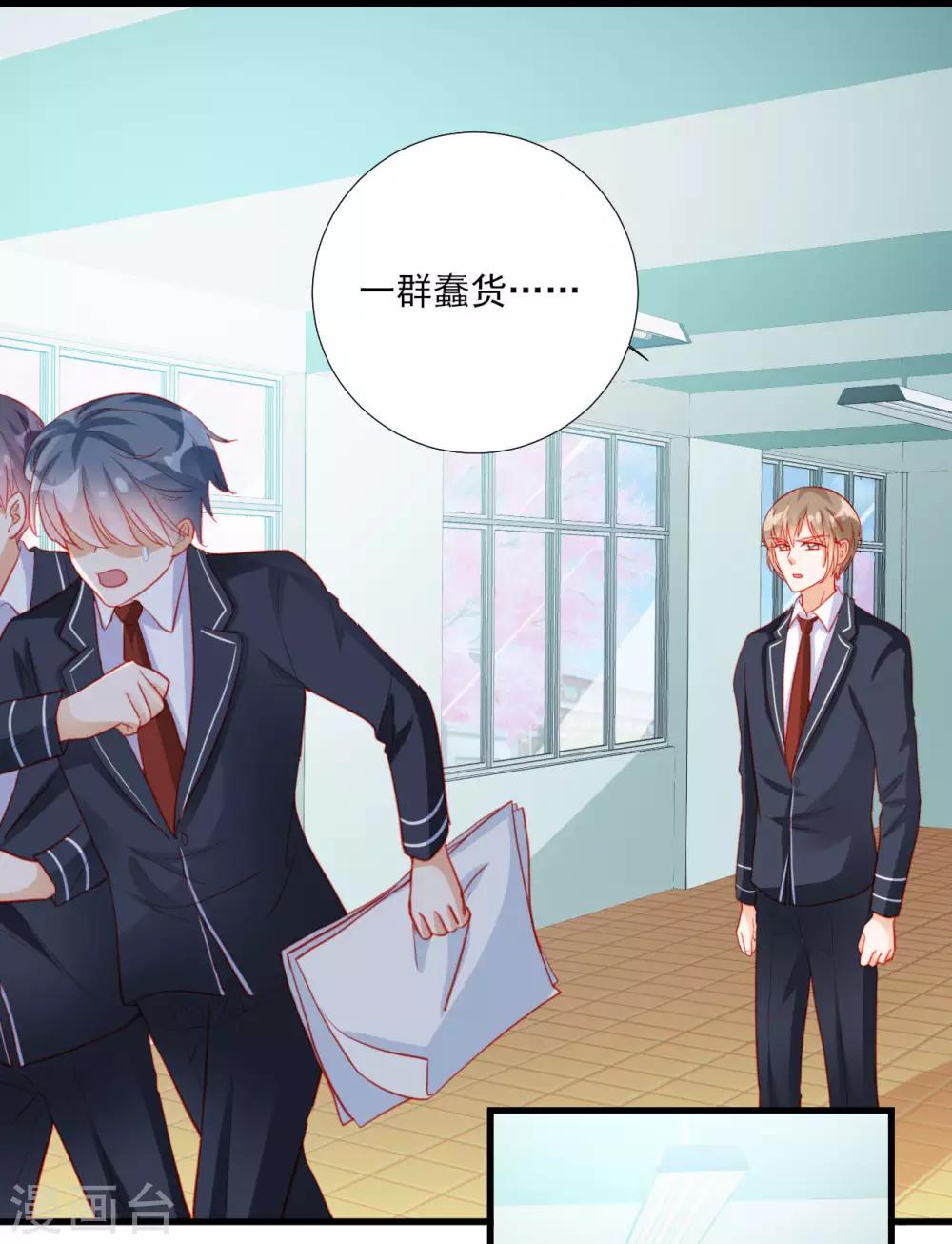 《修罗少爷太嚣张》第99话 第13页