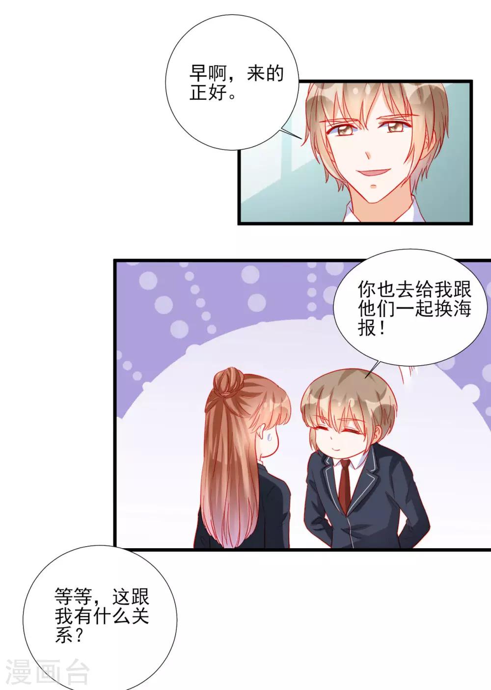 《修罗少爷太嚣张》第99话 第15页
